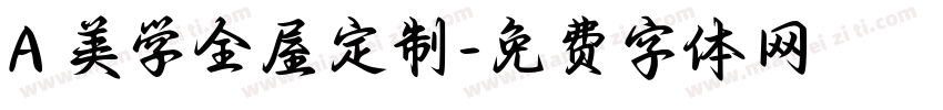 A 美学全屋定制字体转换